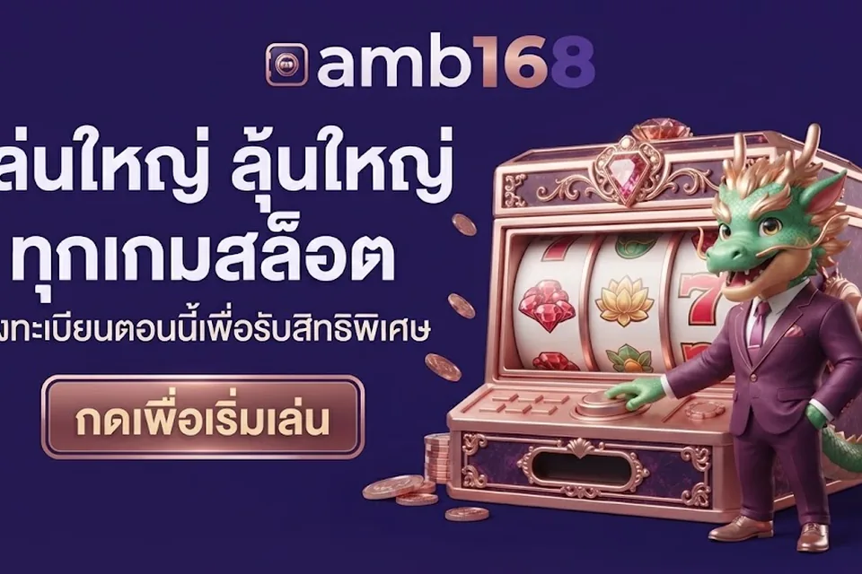 มังกรเขียวสวมสูทข้างตู้สล็อตสีโรสโกลด์ของ amb168