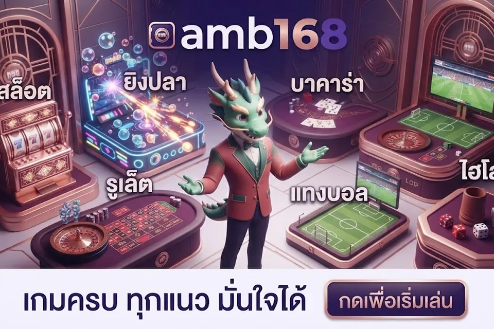 มังกรเขียวสวมสูทกางแขนกลางโซนสล็อต บาคาร่า รูเล็ต และแทงบอลของ amb168